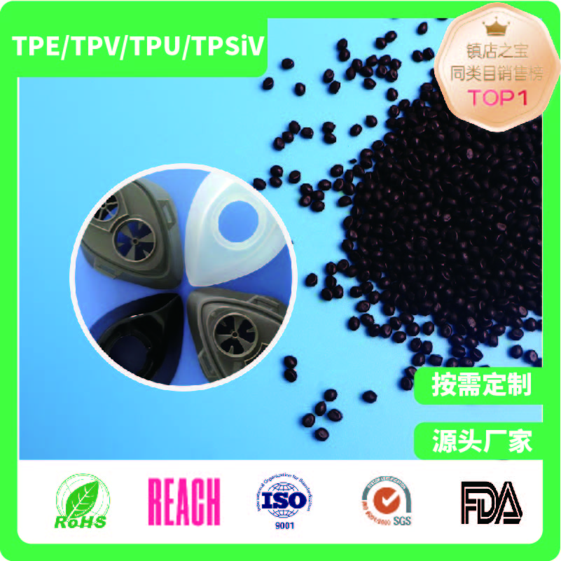 無味TPE防塵面罩材料